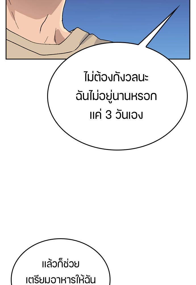 ตั้งแคมป์ฮีลใจในต่างโลก - หน้า 77