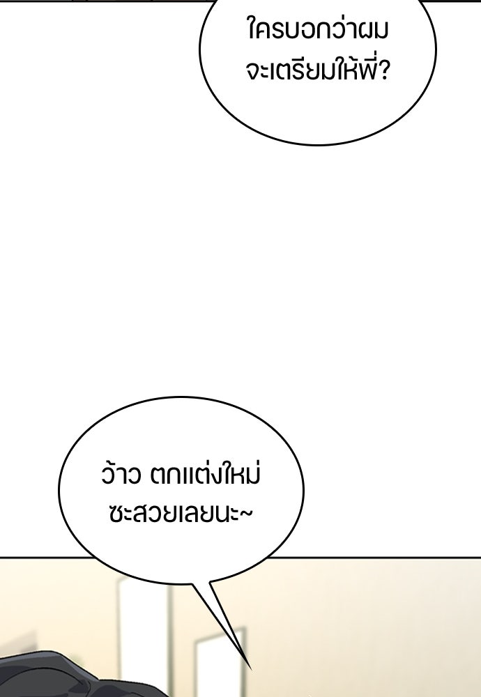 ตั้งแคมป์ฮีลใจในต่างโลก - หน้า 79