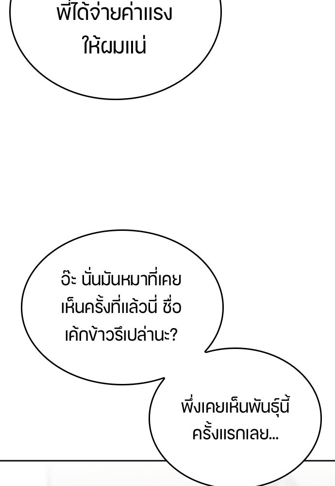 ตั้งแคมป์ฮีลใจในต่างโลก - หน้า 81