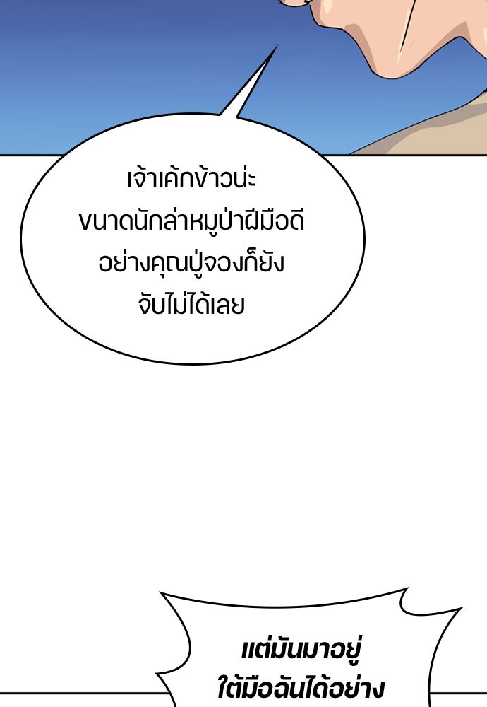 ตั้งแคมป์ฮีลใจในต่างโลก - หน้า 87