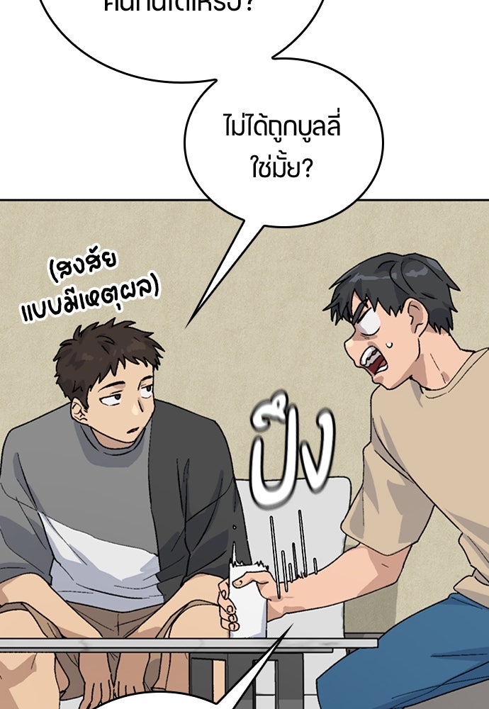 ตั้งแคมป์ฮีลใจในต่างโลก - หน้า 90