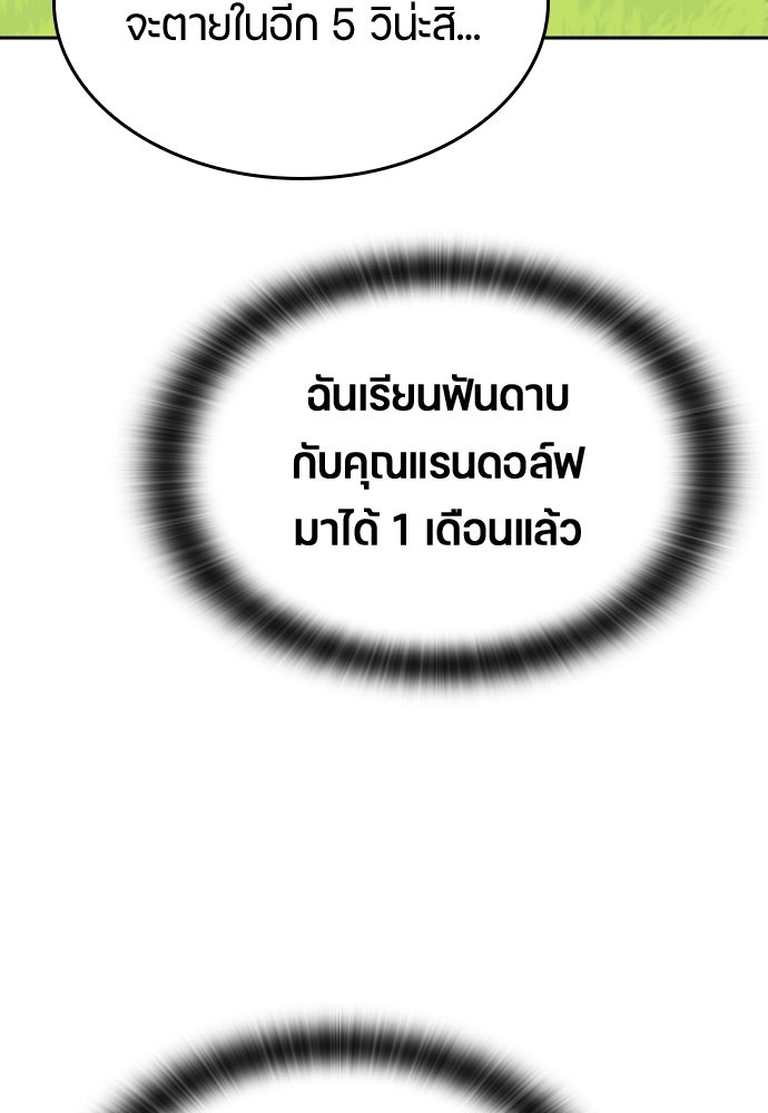 ตั้งแคมป์ฮีลใจในต่างโลก - หน้า 101