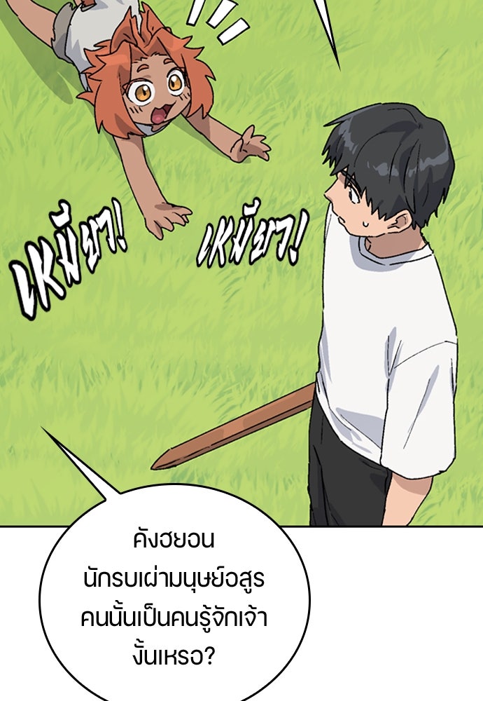 ตั้งแคมป์ฮีลใจในต่างโลก - หน้า 111