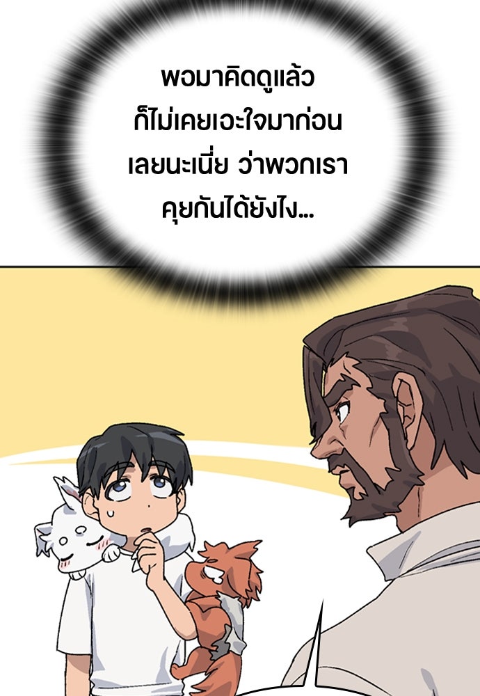 ตั้งแคมป์ฮีลใจในต่างโลก - หน้า 121