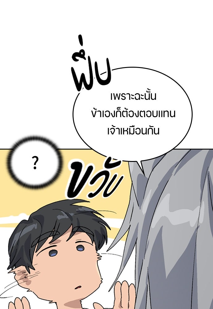 ตั้งแคมป์ฮีลใจในต่างโลก - หน้า 133