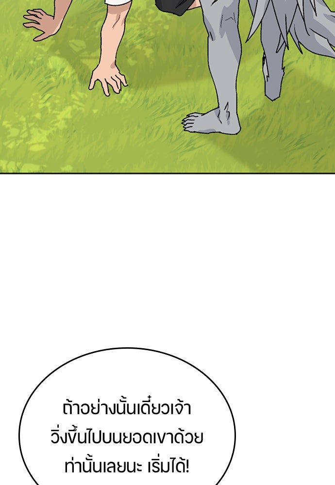 ตั้งแคมป์ฮีลใจในต่างโลก - หน้า 145