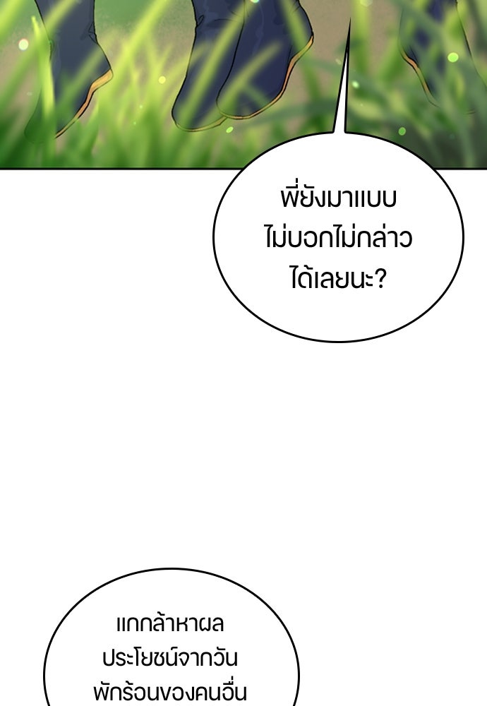 ตั้งแคมป์ฮีลใจในต่างโลก - หน้า 20