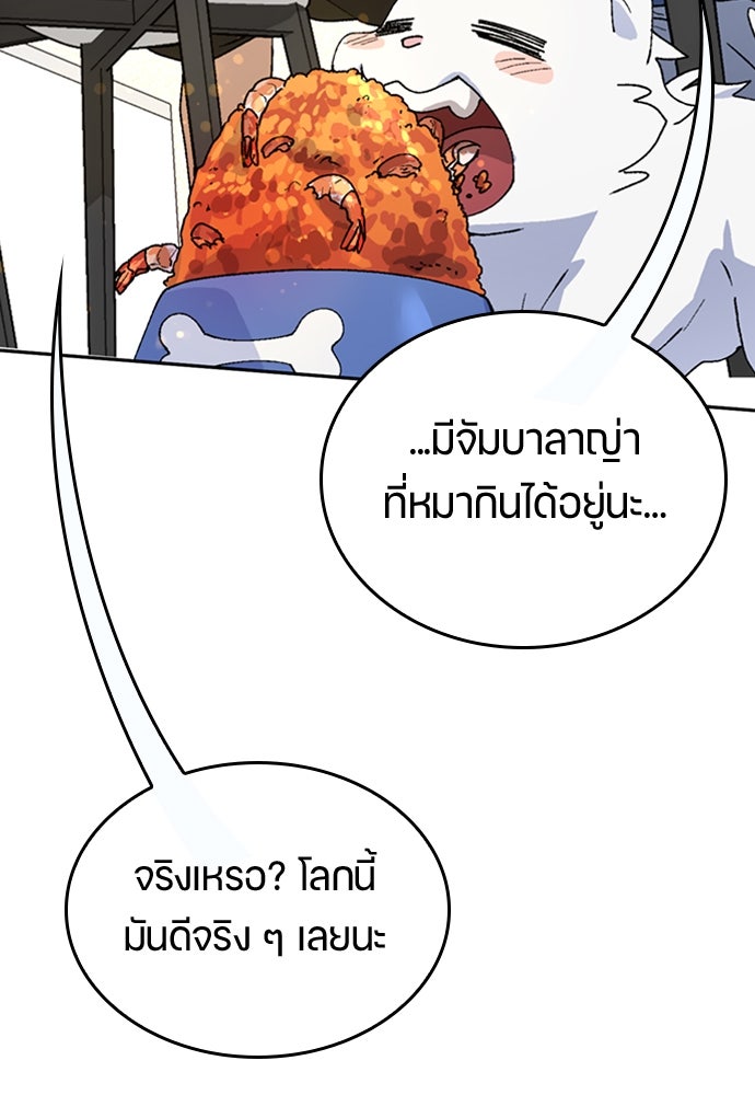 ตั้งแคมป์ฮีลใจในต่างโลก - หน้า 48