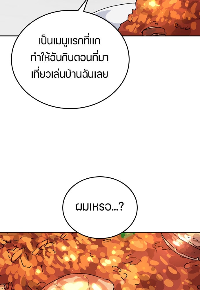ตั้งแคมป์ฮีลใจในต่างโลก - หน้า 52