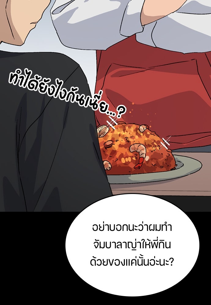ตั้งแคมป์ฮีลใจในต่างโลก - หน้า 56