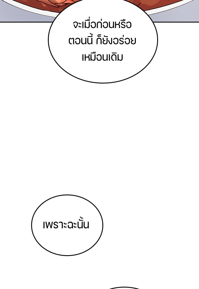 ตั้งแคมป์ฮีลใจในต่างโลก - หน้า 67