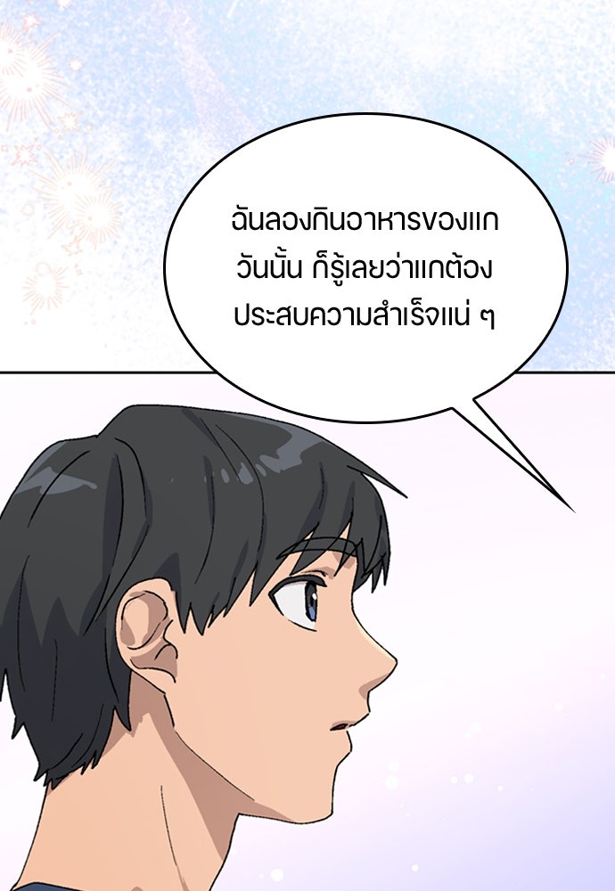ตั้งแคมป์ฮีลใจในต่างโลก - หน้า 69