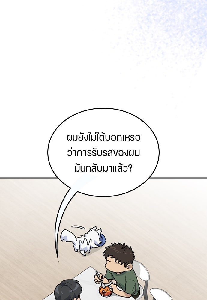 ตั้งแคมป์ฮีลใจในต่างโลก - หน้า 73