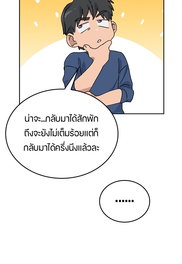 ตั้งแคมป์ฮีลใจในต่างโลก - หน้า 75