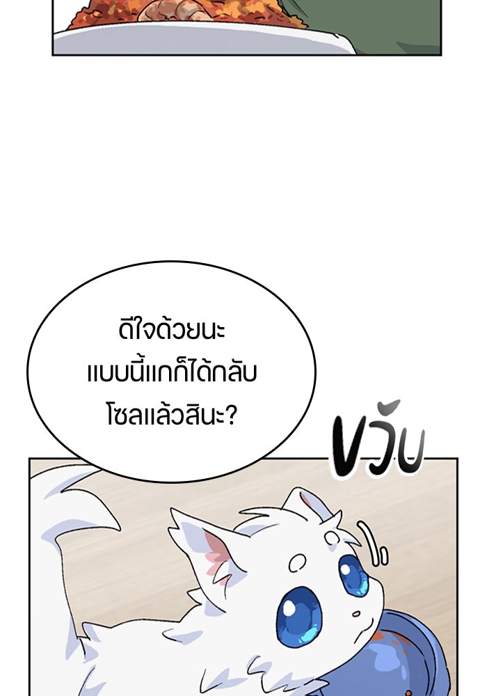 ตั้งแคมป์ฮีลใจในต่างโลก - หน้า 77
