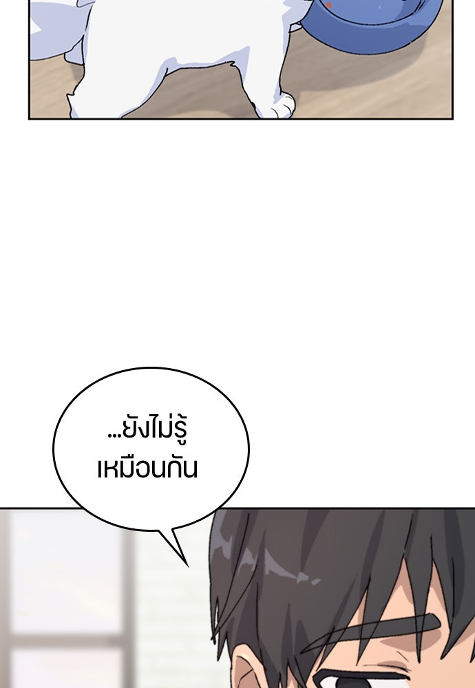 ตั้งแคมป์ฮีลใจในต่างโลก - หน้า 78