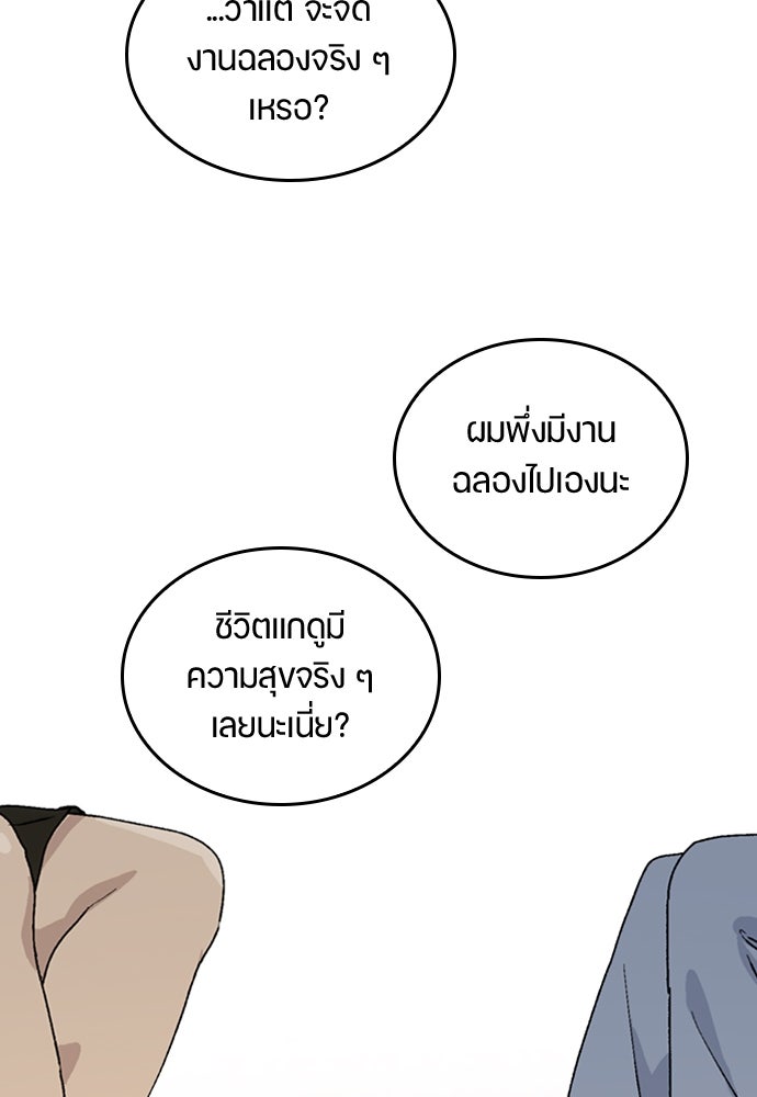 ตั้งแคมป์ฮีลใจในต่างโลก - หน้า 88