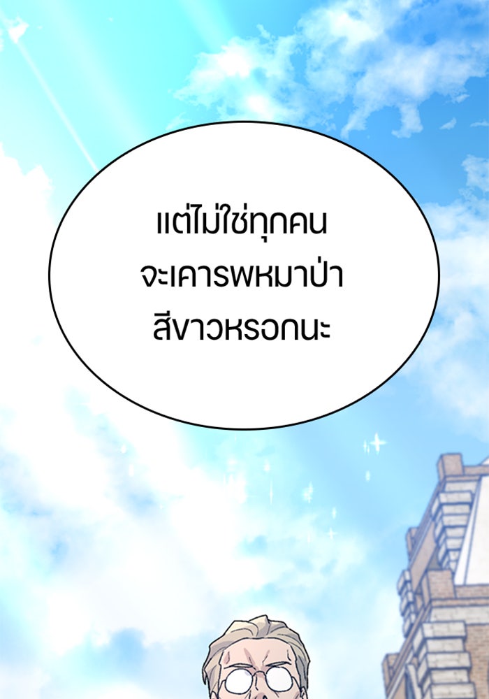 ตั้งแคมป์ฮีลใจในต่างโลก - หน้า 136