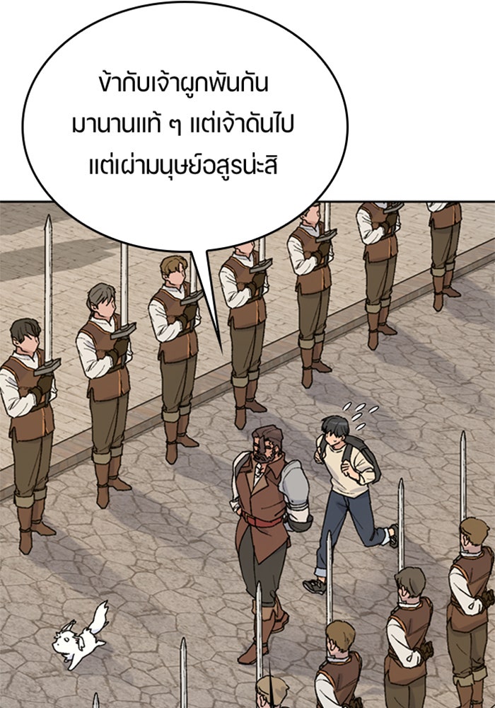 ตั้งแคมป์ฮีลใจในต่างโลก - หน้า 39