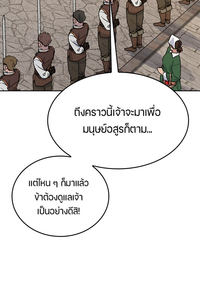 ตั้งแคมป์ฮีลใจในต่างโลก - หน้า 40