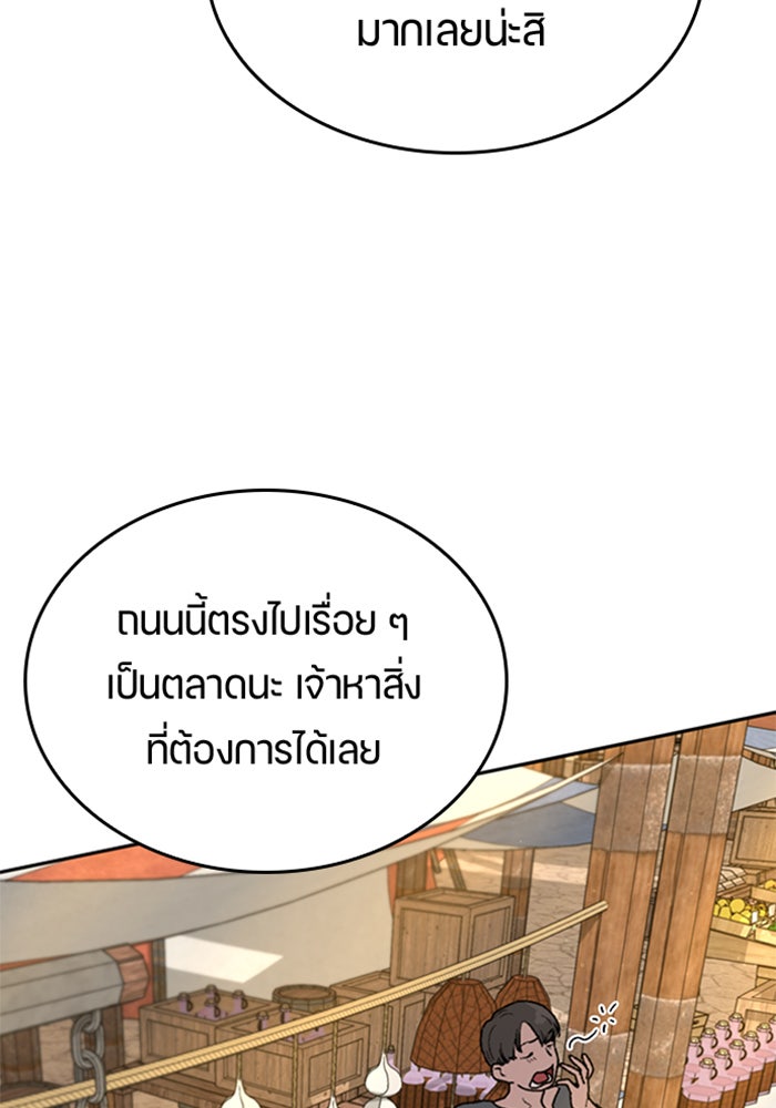 ตั้งแคมป์ฮีลใจในต่างโลก - หน้า 72