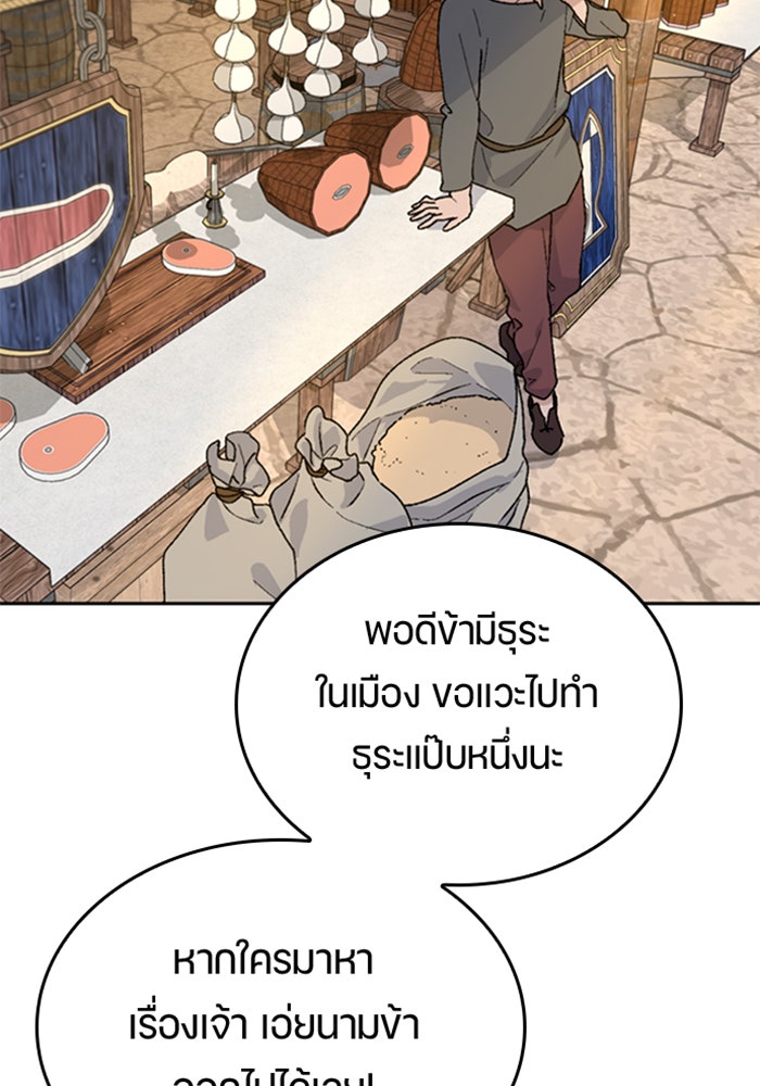 ตั้งแคมป์ฮีลใจในต่างโลก - หน้า 73