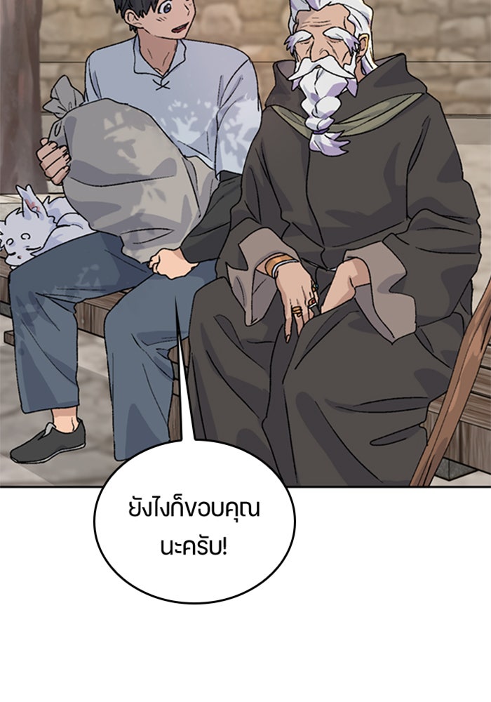 ตั้งแคมป์ฮีลใจในต่างโลก - หน้า 97