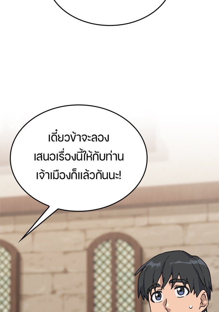 ตั้งแคมป์ฮีลใจในต่างโลก - หน้า 102