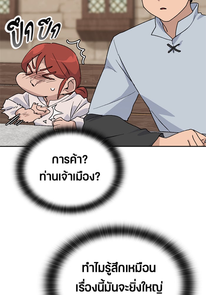 ตั้งแคมป์ฮีลใจในต่างโลก - หน้า 103