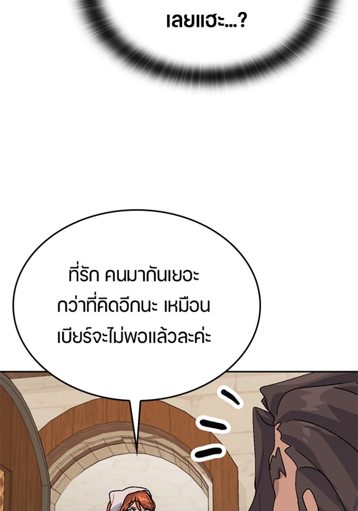 ตั้งแคมป์ฮีลใจในต่างโลก - หน้า 104