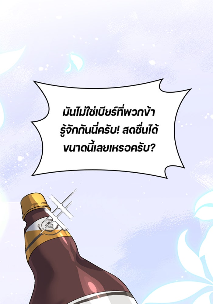 ตั้งแคมป์ฮีลใจในต่างโลก - หน้า 111