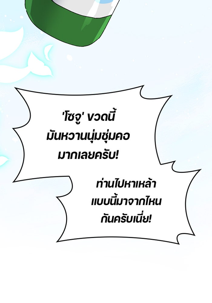 ตั้งแคมป์ฮีลใจในต่างโลก - หน้า 113