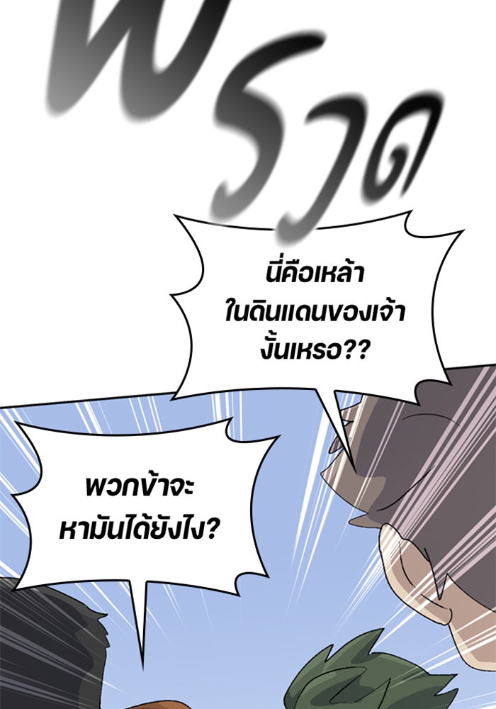 ตั้งแคมป์ฮีลใจในต่างโลก - หน้า 117