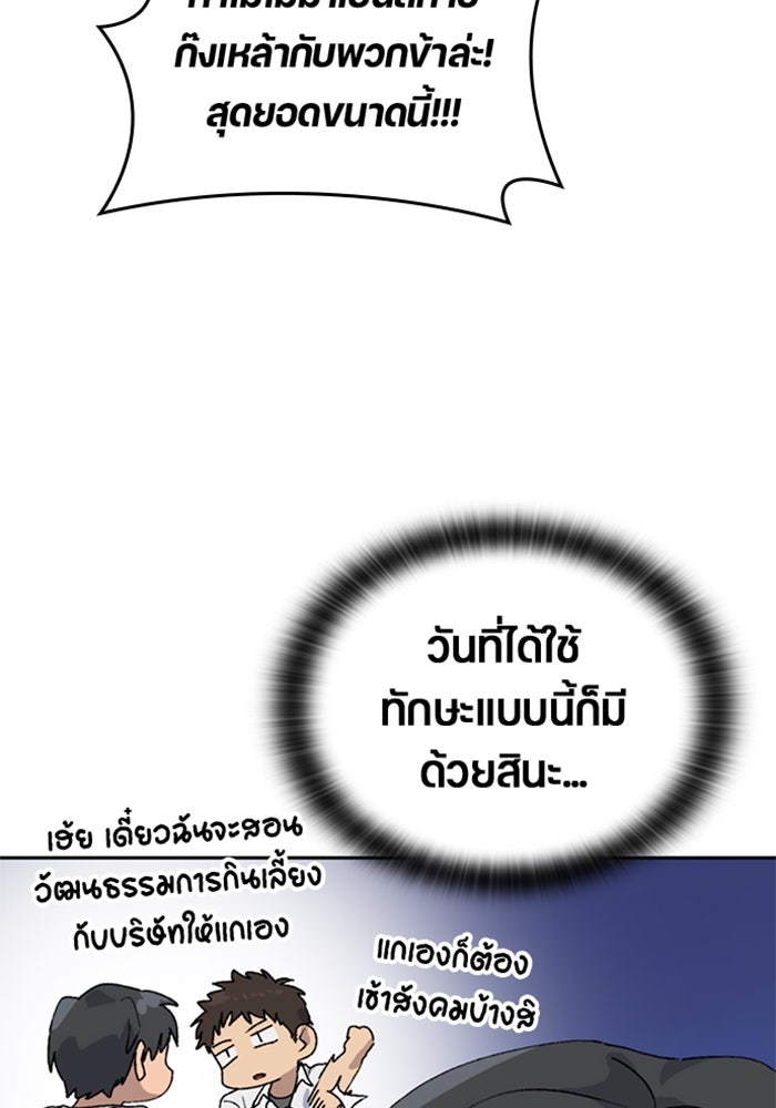 ตั้งแคมป์ฮีลใจในต่างโลก - หน้า 144