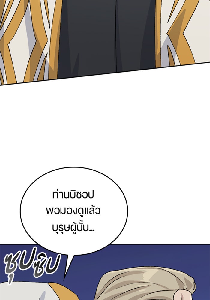 ตั้งแคมป์ฮีลใจในต่างโลก - หน้า 34