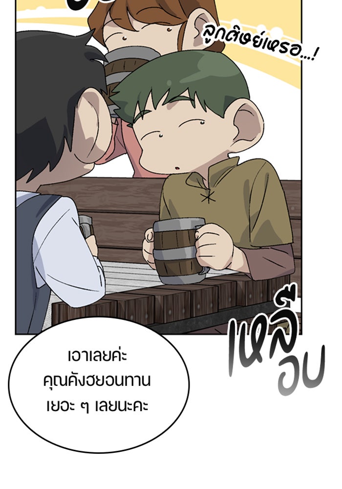 ตั้งแคมป์ฮีลใจในต่างโลก - หน้า 65