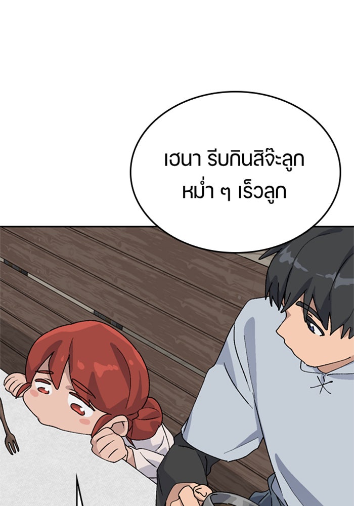ตั้งแคมป์ฮีลใจในต่างโลก - หน้า 66