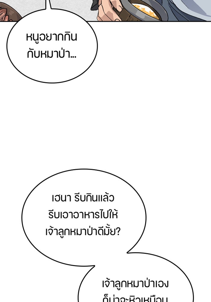 ตั้งแคมป์ฮีลใจในต่างโลก - หน้า 67