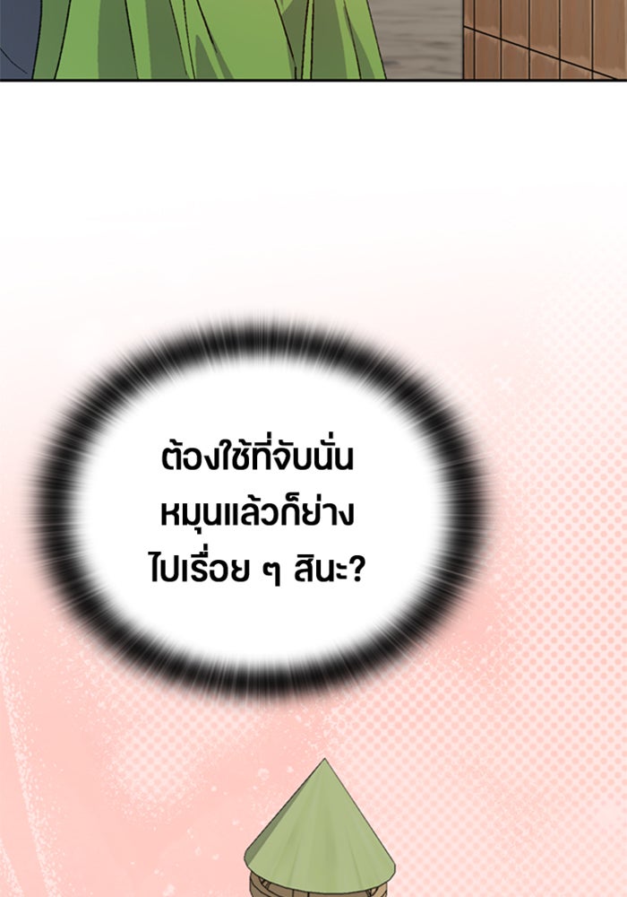 ตั้งแคมป์ฮีลใจในต่างโลก - หน้า 81