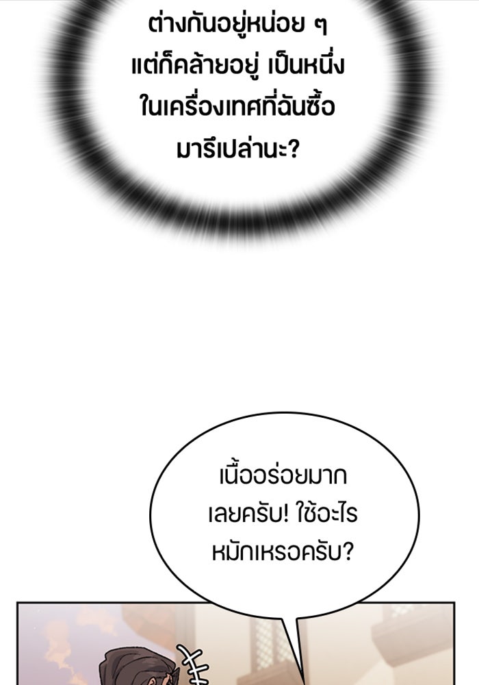ตั้งแคมป์ฮีลใจในต่างโลก - หน้า 88