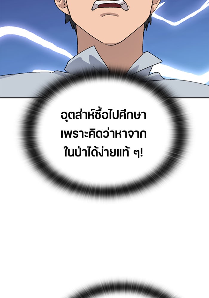 ตั้งแคมป์ฮีลใจในต่างโลก - หน้า 94
