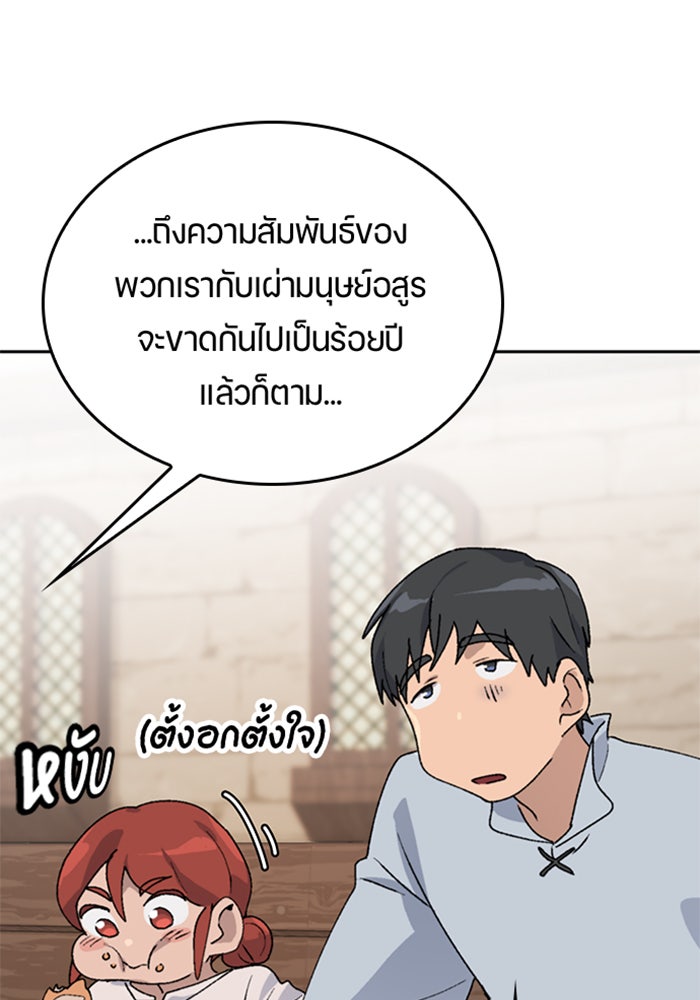 ตั้งแคมป์ฮีลใจในต่างโลก - หน้า 98