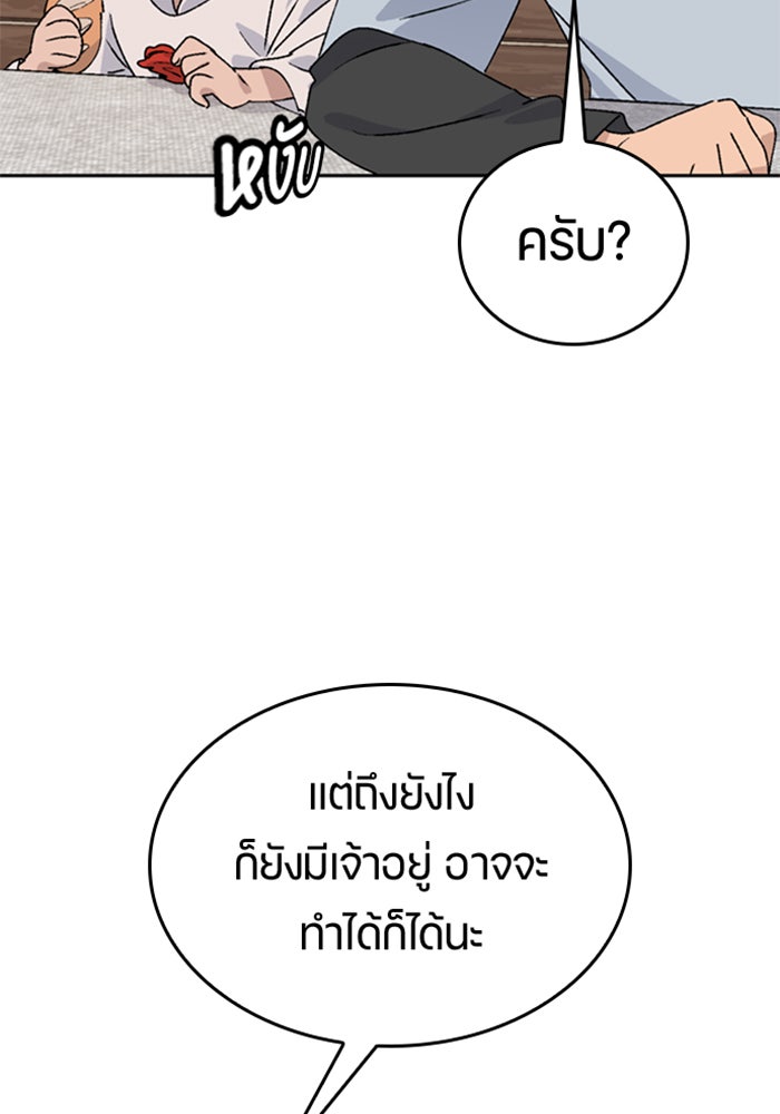 ตั้งแคมป์ฮีลใจในต่างโลก - หน้า 99