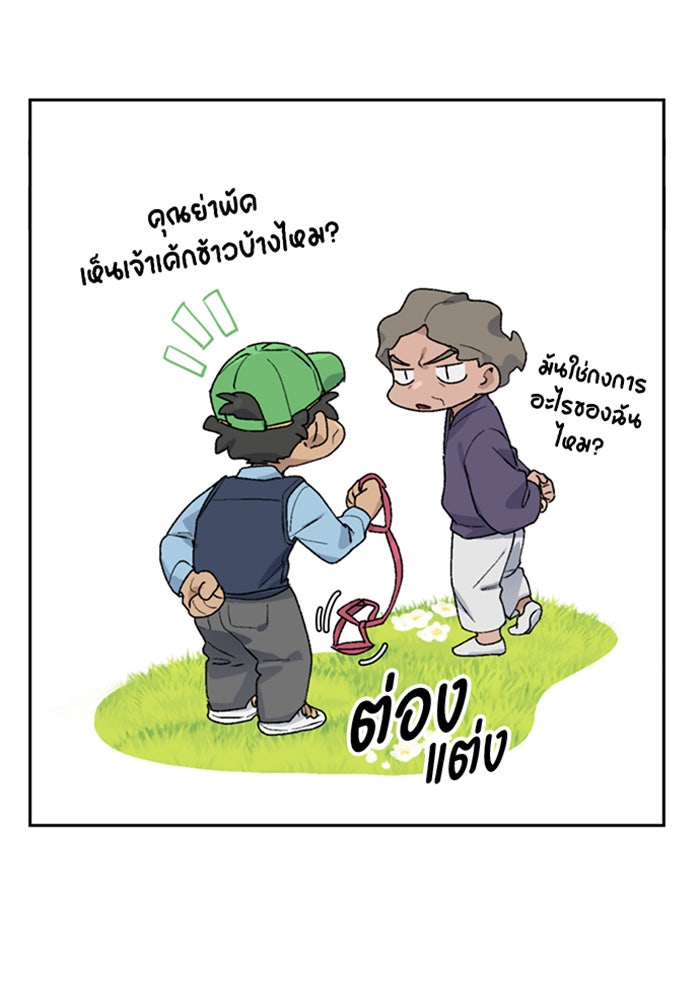 ตั้งแคมป์ฮีลใจในต่างโลก - หน้า 44