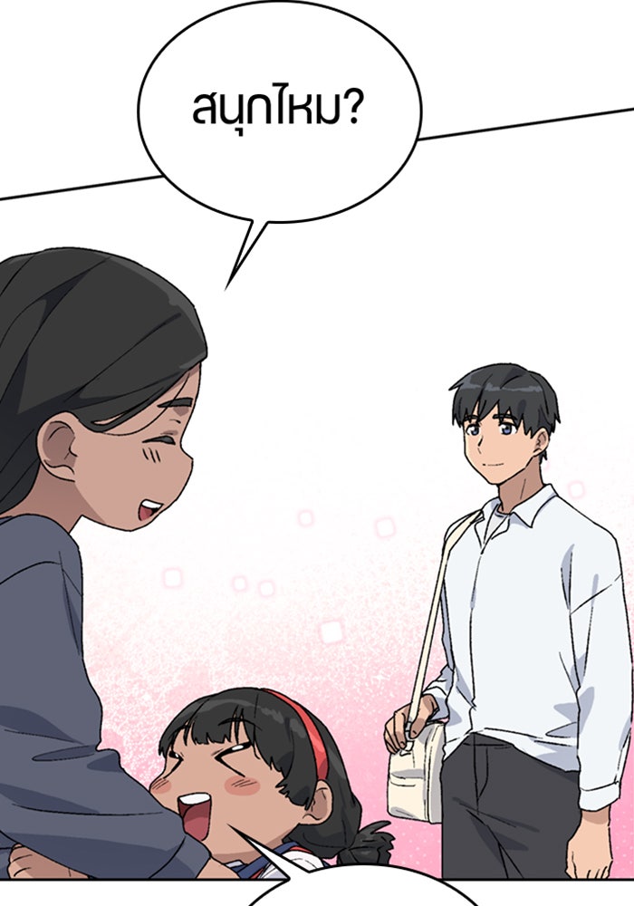ตั้งแคมป์ฮีลใจในต่างโลก - หน้า 85