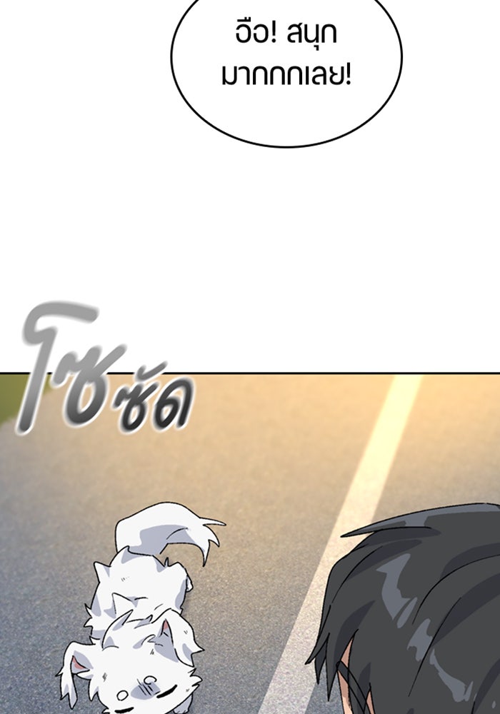 ตั้งแคมป์ฮีลใจในต่างโลก - หน้า 86