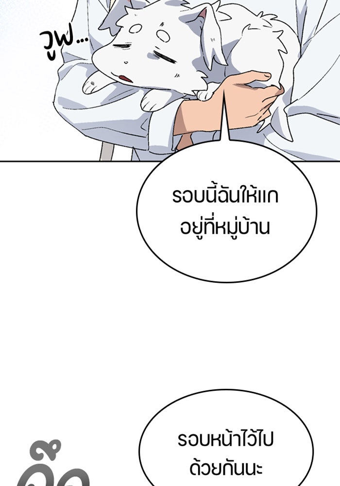 ตั้งแคมป์ฮีลใจในต่างโลก - หน้า 90