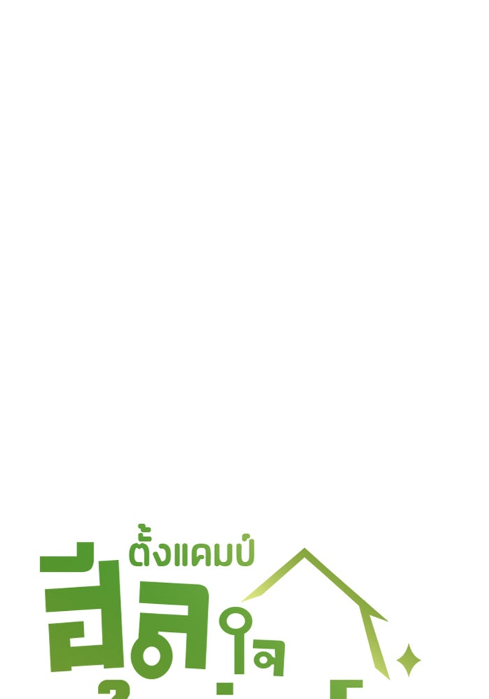ตั้งแคมป์ฮีลใจในต่างโลก - หน้า 21