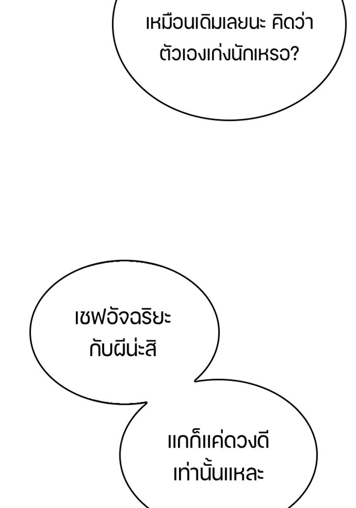 ตั้งแคมป์ฮีลใจในต่างโลก - หน้า 69