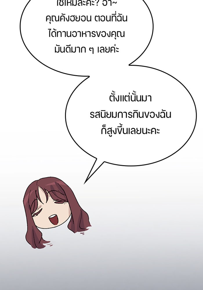 ตั้งแคมป์ฮีลใจในต่างโลก - หน้า 78